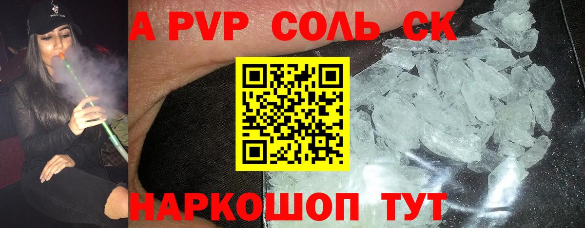 Alpha-PVP мука  Alfa_PVP Соль  Вход с VPN  Холмск 