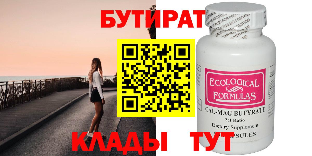 Холмск  Бутират Butirat  Вход с VPN 