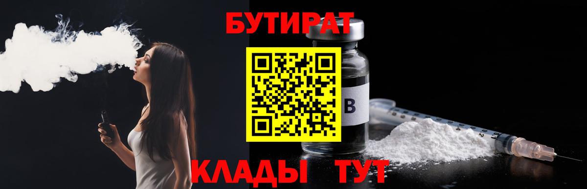 Бутират оксана Холмск