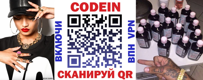 как найти закладки  Холмск  Кодеин Purple Drank 