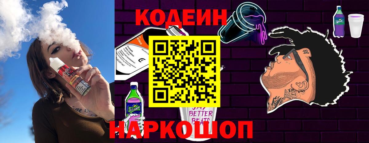 Кодеиновый сироп Lean напиток Lean (лин)  Кодеиновый сироп Lean напиток Lean (лин)  Холмск  Вход с VPN 