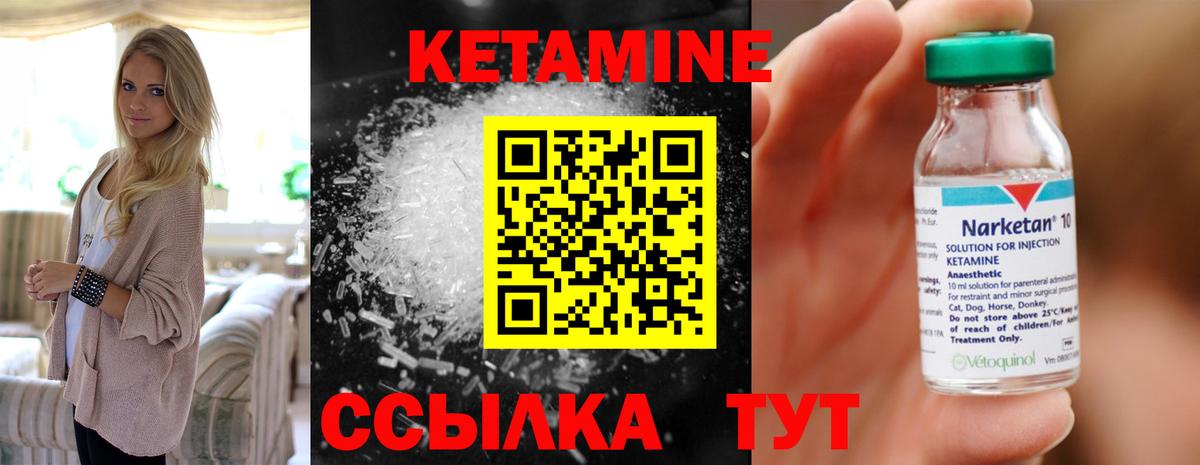 Холмск  КЕТАМИН VHQ  Вход с VPN 