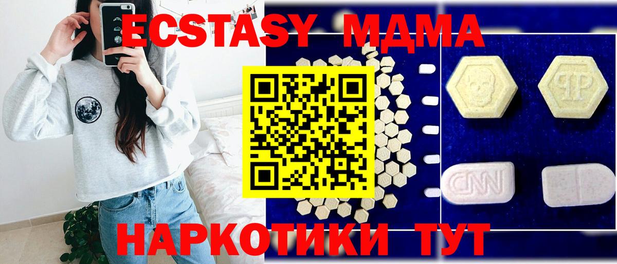 МДМА Molly  Вход с VPN  Холмск  МДМА crystal 