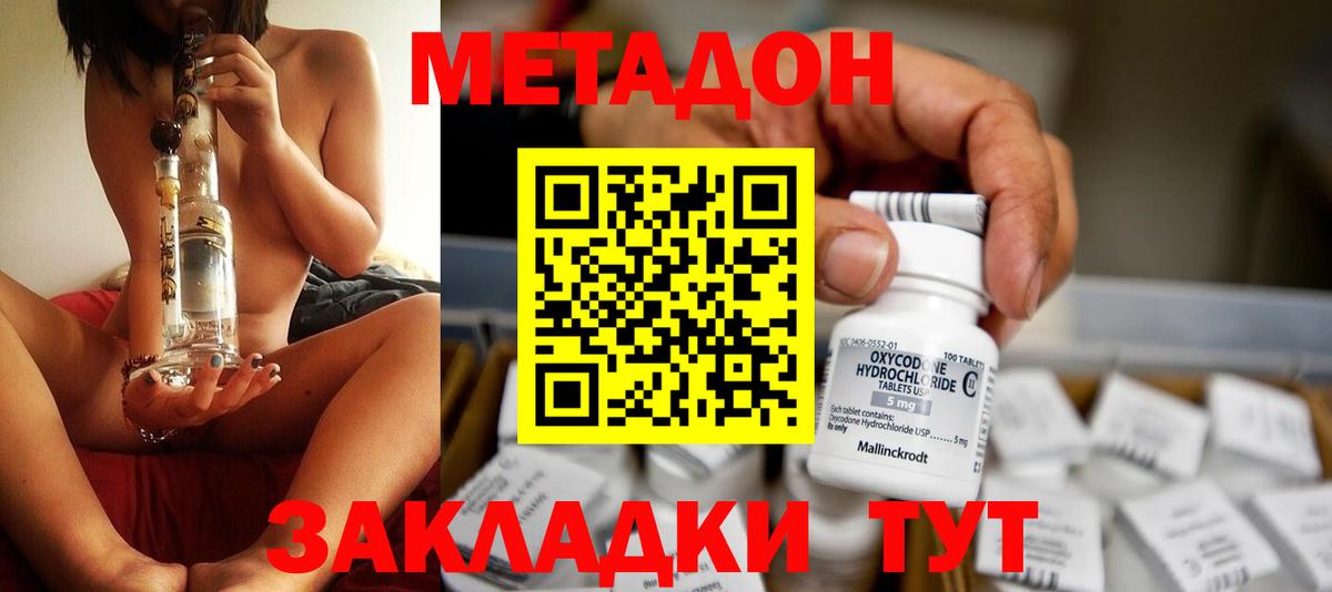 Метадон мёд Холмск