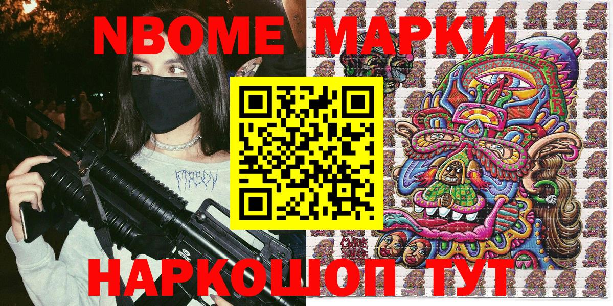 Марки NBOMe 1,5мг  Марки NBOMe 1,5мг  Вход с VPN  Холмск 